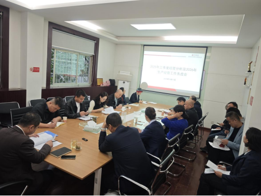 沖刺四季度 提早做謀劃 ——中心召開三季度生產(chǎn)經(jīng)營分析會(huì)及2026年度工作務(wù)虛會(huì)